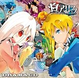 ドラマCD「白アリッッ」