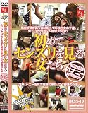 初めてのセンズリを見る女達 [DVD]