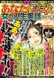 あなたより不幸な女の人生実話 2008年 11月号 [雑誌]