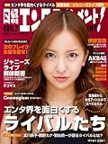 日経エンタテインメント ! 2011年 07月号 [雑誌]