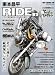 東本昌平RIDE62 (Motor Magazine Mook)