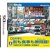 地球の歩き方DS 香港