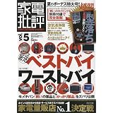 家電批評 Vol.5