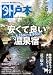 月刊 外戸本5月号(九州・山口版)