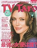 TV Taro (テレビタロウ) 関西版 2007年 11月号 [雑誌]