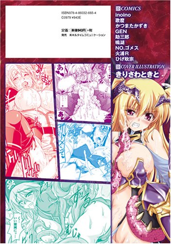 Cover image : スレイブヒロインズ 8 (二次元ドリームコミックス 156)