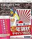FONTWIRE 3400 年賀素材集付きキャンペーンパック