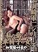 [��귳�󥷥꡼��]��ΰ������ְػҤν� �ò�� ��KGDV-24�� [DVD]