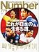 Sports Graphic Number (スポーツ・グラフィック ナンバー) 2011年 6/9号 [雑誌]