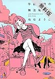 午前3時の無法地帯　1巻【期間限定　無料お試し版】 (FEEL COMICS)