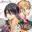 禁断の××愛CD 『近親愛~血をわけた弟との結末~』 (平井達矢 ,魁皇楽 )