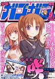少年ガンガン 2011年09月号