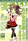 『コミックハイ ! 2008年 12/22号 [雑誌]』の写真