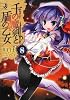 千の魔剣と盾の乙女8 (一迅社文庫)