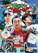 モヤモヤさまぁ～ず2　Vol.15　モヤさまHAWAIIシリーズ2010&2011ディレクターズカット版 [DVD]