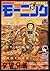 週刊モーニング 2016年 2/18 号 [雑誌]
