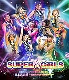 SUPER☆GiRLS 生誕3周年記念SP アイドルストリートカーニバル 日本武道館~超絶少女たちの挑戦2013~ (Blu-ray Disc+DVD)