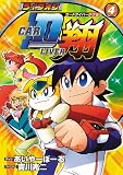 ライブオンCAR DLIVER翔 4 (ブンブンコミックスネクスト)-イメージ