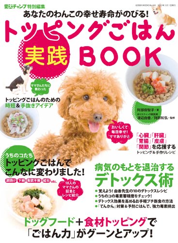 トッピングごはん実践BOOK (GEIBUN MOOKS No.845) (GEIBUN MOOKS 845)のJPEG画像