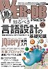 WEB+DB PRESS Vol.60 WEB+DB PRESS Vol.60