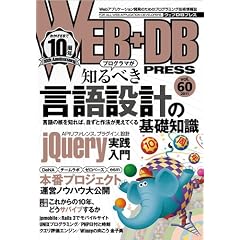 WEB+DB PRESS Vol.60