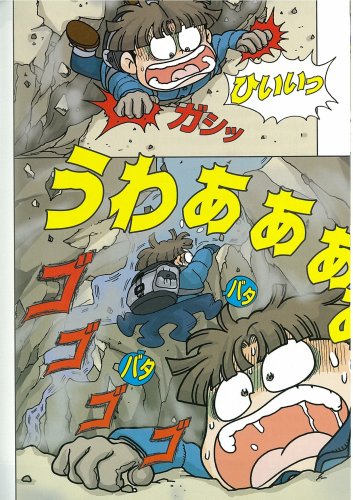 Cover image : 地震のサバイバル (かがくるBOOK―科学漫画サバイバルシリーズ)