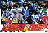BRAVE合金EX01 機甲創世記モスピーダ レギオス＆トレッド ゼータ［シーエムズコーポレーション］