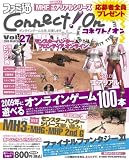 ファミ通Connect!On-コネクト!オン- Vol.27 MARCH (エンターブレインムック)