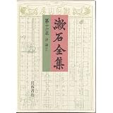 古本夜話365 先進社『一平全集』と『人の一生』 - 出版・読書メモ