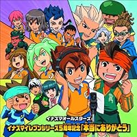 イナズマイレブンシリーズ5周年記念「本当にありがとう」