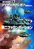 第二ファウンデーション ―銀河帝国興亡史〈3〉 (ハヤカワ文庫SF)