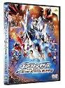 ウルトラマンゼロ THE MOVIE 超決戦! ベリアル銀河帝国 [DVD]