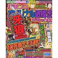パチンコオリジナル必勝法デラックス 2011年 03月号 [雑誌]