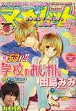 マーガレット 2008年 3/5号 [雑誌]