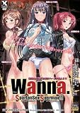Wanna. ～SpartanSex Spermax!!!～ 通常版