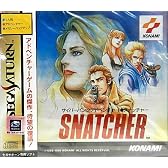 スナッチャー