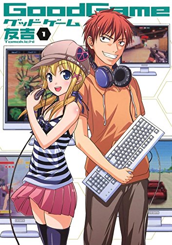 Good Game　１ (Japanese Edition)