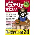 このミステリーがすごい！ ２０１２年版<br>『このミステリーがすごい！』編集部編　 <br>500円<br>ISBN:9784796688123　