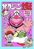ハクション大魔王 meli-001 [DVD]