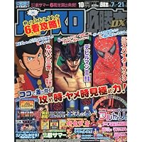 パチスロ必勝本 DX (デラックス) 2010年 10月号 [雑誌]