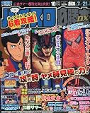 パチスロ必勝本 DX (デラックス) 2010年 10月号 [雑誌]
