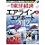 週刊 東洋経済 2012年 4/7号 [雑誌]