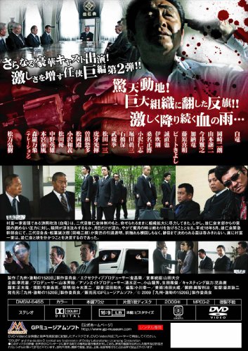 九州激動の1520日2~新・誠への道~ [DVD]