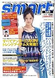 smart (スマート) 2008年 09月号 [雑誌]