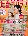 たまごクラブ 2008年 12月号 [雑誌]