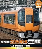 Image de E RAIL TESTUDO BD SERIES KINKI NIPPON TETSUDO 22600KEI UNTEN SEKI TENBO OSAKA NANBA EKI - KASHIKO JIMA(BLU-RAY)