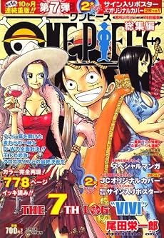 ONE PIECE THE 7th LOG (ワンピース・ザ・セブンス・ログ) 2006年 5/2号 [雑誌]