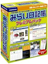 みらい日記帳 プレミアムパック