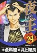 �벦 (yaoh)24 (��󥰥����ץ��ߥå���)