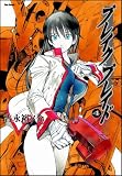 ブレイク ブレイド ④ (Flex Comix)